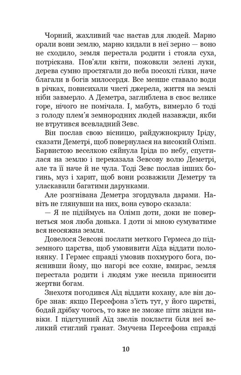 Mitos da Grécia Antiga