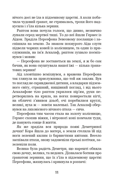 Mitos da Grécia Antiga