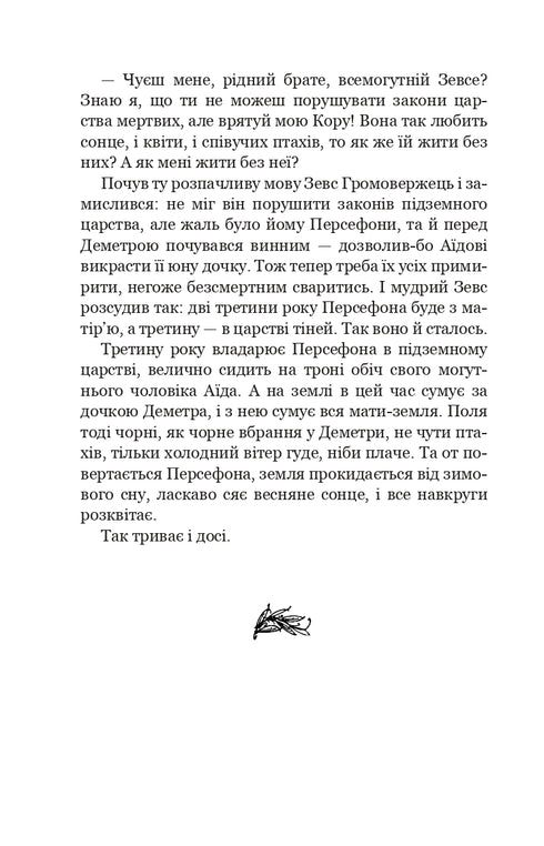 Mitos da Grécia Antiga