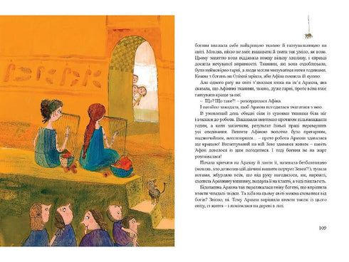 Myths for Children - 9789662647341