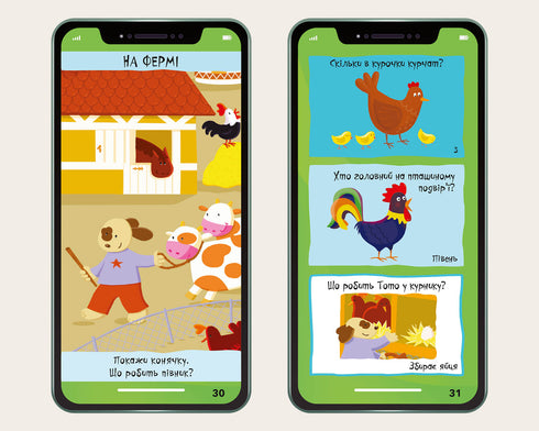 Мій смартфон. 2-3 роки. Тварини і природа