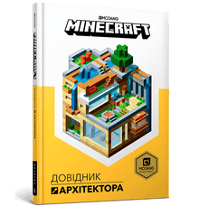 MINECRAFT Guia do Arquiteto (edição ucraniana)