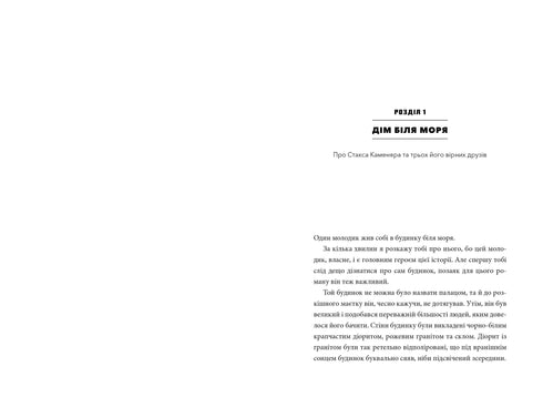 MINECRAFT. Подорож