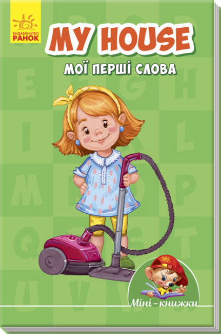 Mini-livros: Aprendemos com Mini. A minha casa. As minhas primeiras palavras.