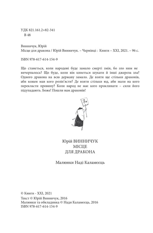 Місце для дракона