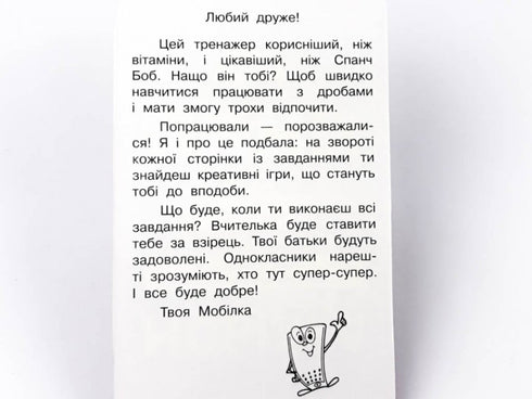 Móvel. Treinador de Matemática. Frações