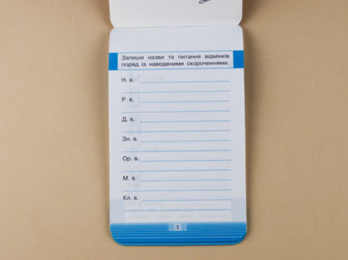 Móvel. Treinador de língua ucraniana. Declinação