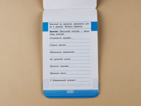 Móvel. Treinador de língua ucraniana. Declinação