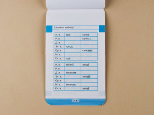 Móvel. Treinador de língua ucraniana. Declinação