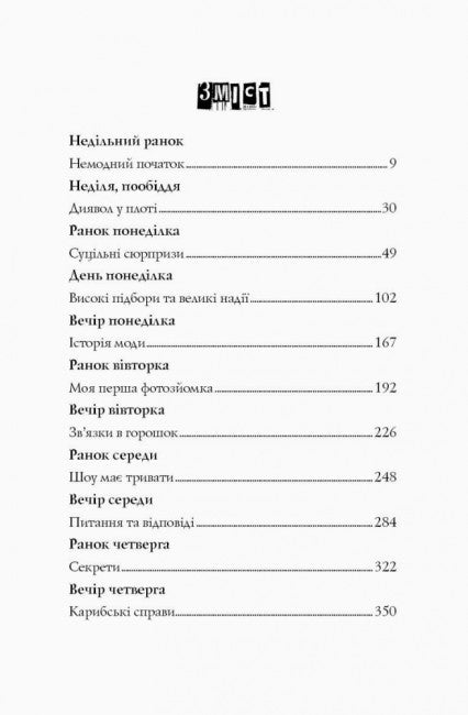 Undercover Model. Fashion Crime. Book 1