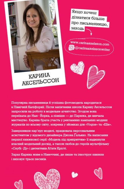 Undercover Model. Fashion Crime. Book 1