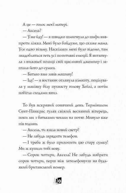 Undercover Model. Fashion Crime. Book 1