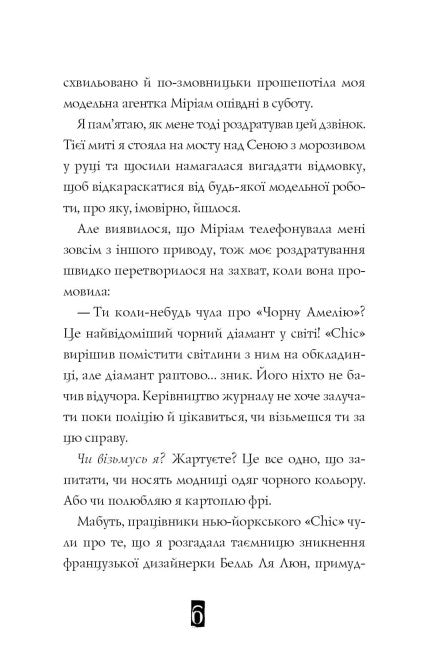 Undercover Model. Stylish Kidnapping. Book 2