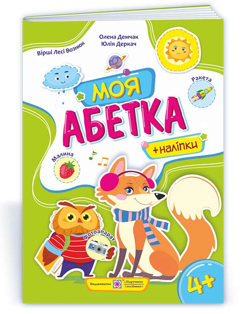 A Minha Abecedário. Guia para Pré-Escolares