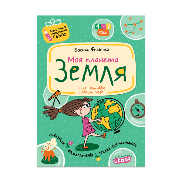 O meu planeta Terra