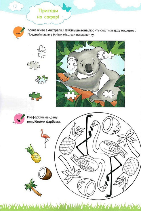 My big and bright book for preschoolers - 9786177462971