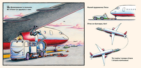 My Construction: Good Friends on the Runway