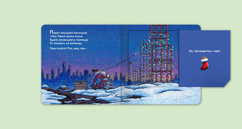 A minha construção e o evento natalício