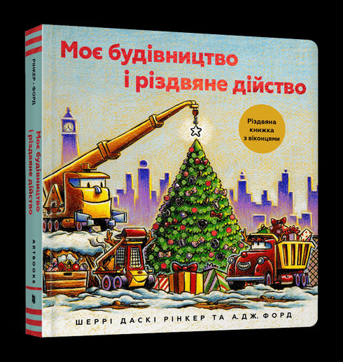 A minha construção e o evento natalício