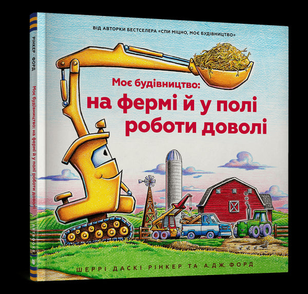 Minha construção: na fazenda e no campo trabalho bastante