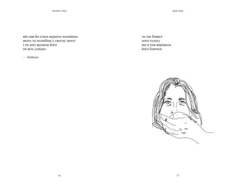 Молоко і мед