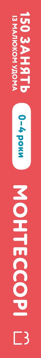 Montessori. 150 atividades com o bebé em casa. 0-4 anos