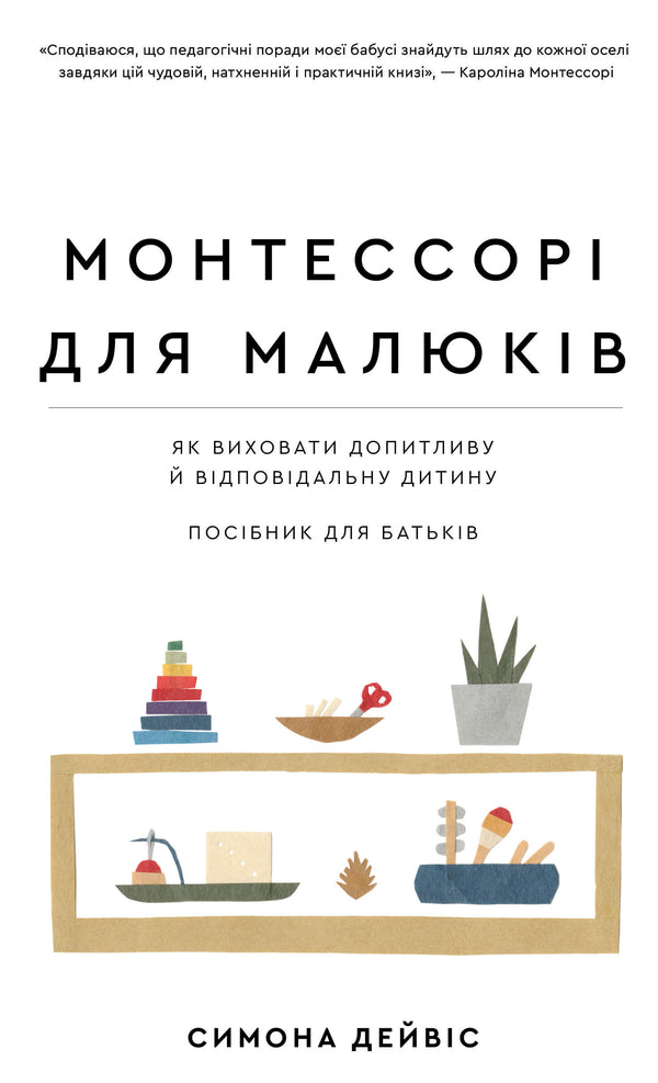 Montessori para bebés. Como educar uma criança curiosa e responsável