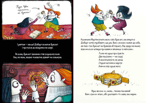 Mortina e a sala secreta