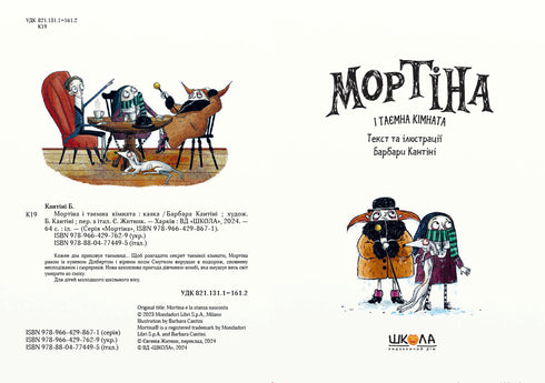 Mortina e a sala secreta