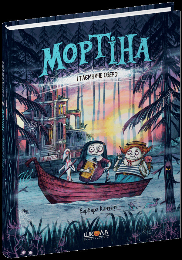 Mortina e o lago misterioso