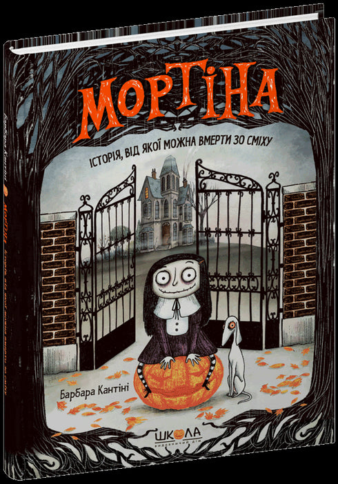 Mortina. Uma história da qual se pode morrer a rir