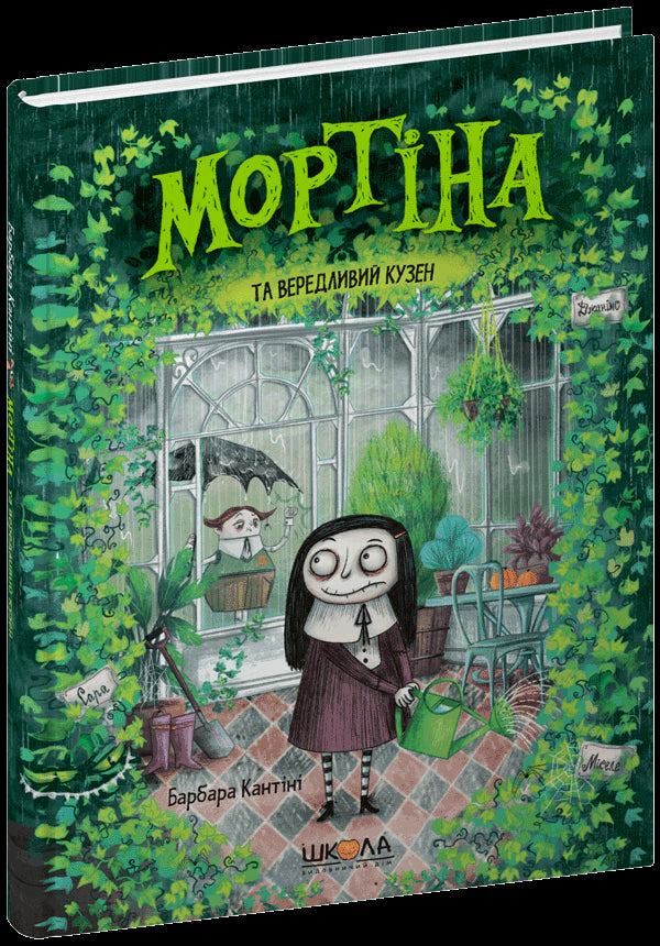 Mortina e o primo exigente