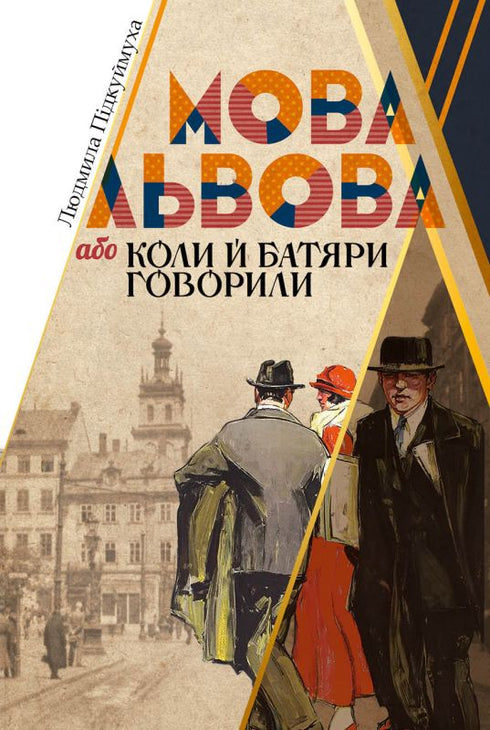 A língua de Lviv, ou quando os batyars também a falavam