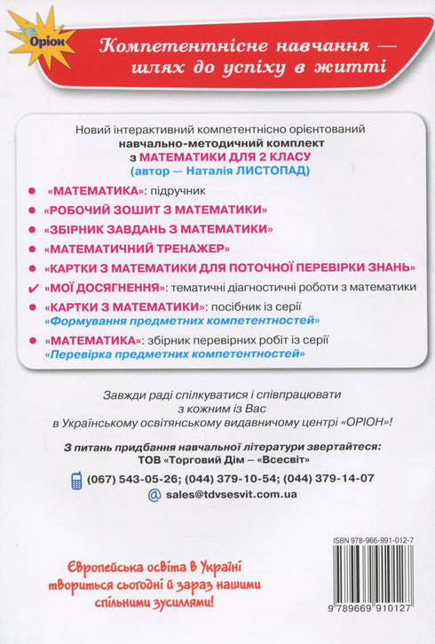 Minhas conquistas. Trabalhos diagnósticos temáticos em matemática 2º ano