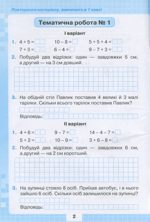 Minhas conquistas. Trabalhos diagnósticos temáticos em matemática 2º ano