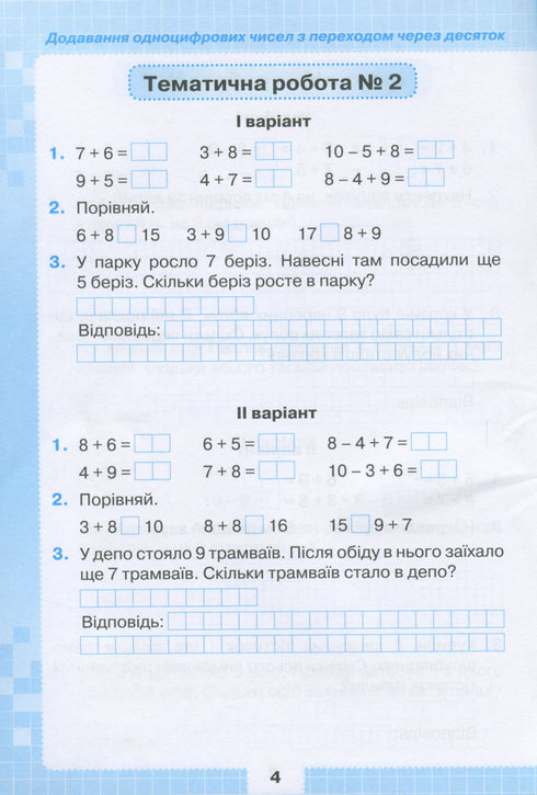Minhas conquistas. Trabalhos diagnósticos temáticos em matemática 2º ano