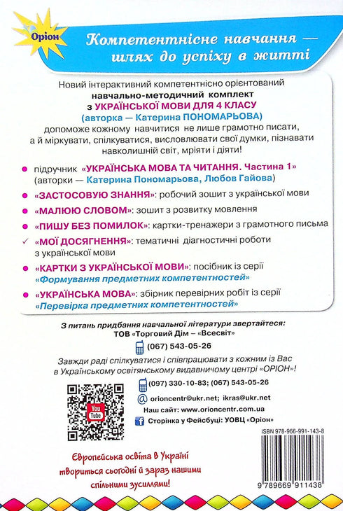 Minhas conquistas. O diagnóstico temático funciona na língua ucraniana. 4ª série