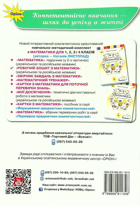 Minhas conquistas. Trabalhos diagnósticos temáticos em matemática 4ª série