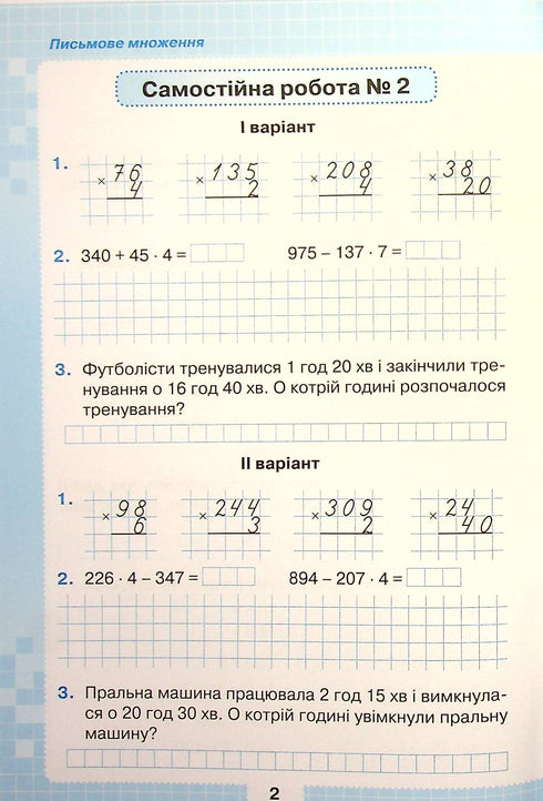 Minhas conquistas. Trabalhos diagnósticos temáticos em matemática 4ª série
