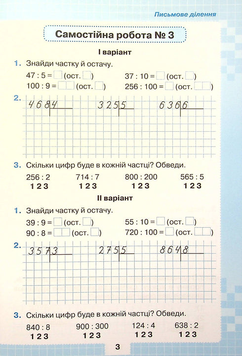 Minhas conquistas. Trabalhos diagnósticos temáticos em matemática 4ª série