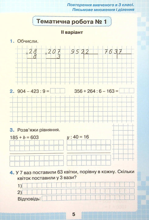 Minhas conquistas. Trabalhos diagnósticos temáticos em matemática 4ª série