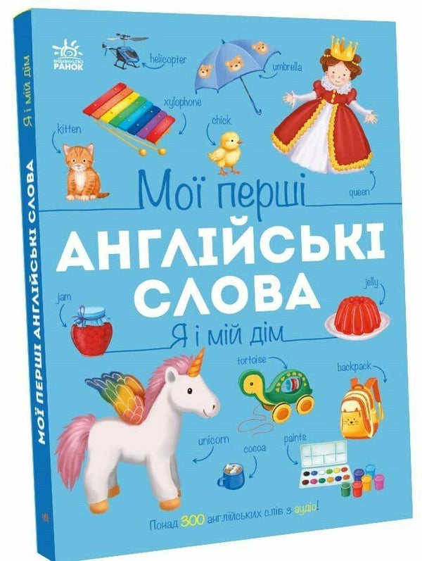 As minhas primeiras palavras em inglês. Eu e a minha casa - 9786178771102