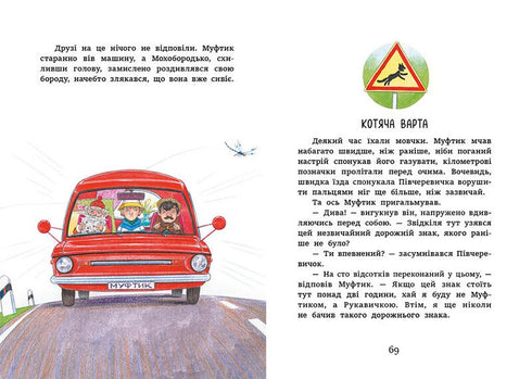 Muftik, Meio Sapato e Mohoborodko. Ataque dos Gatos - 9786170996381