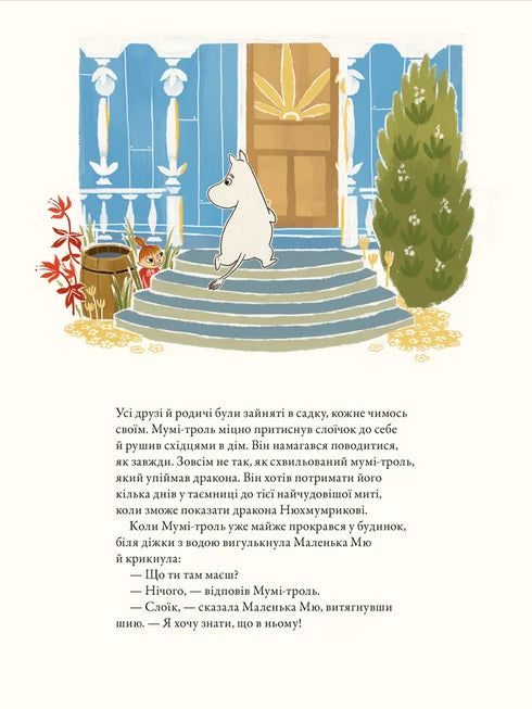 Múmia-troll e dragão - 9789664483886