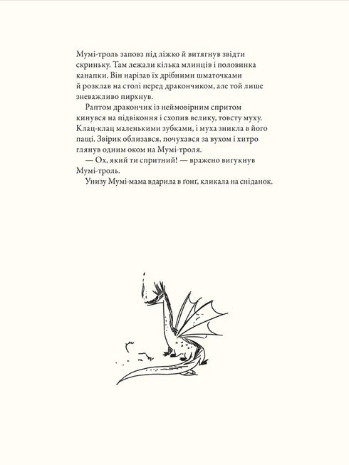 Múmia-troll e dragão - 9789664483886