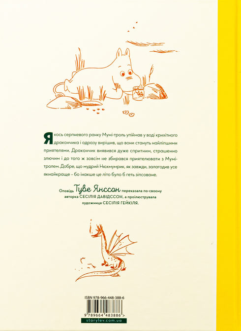 Múmia-troll e dragão - 9789664483886