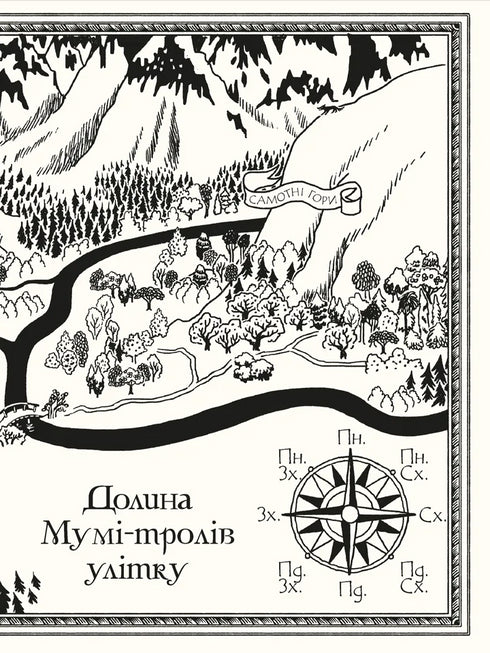 Múmia-troll e dragão - 9789664483886