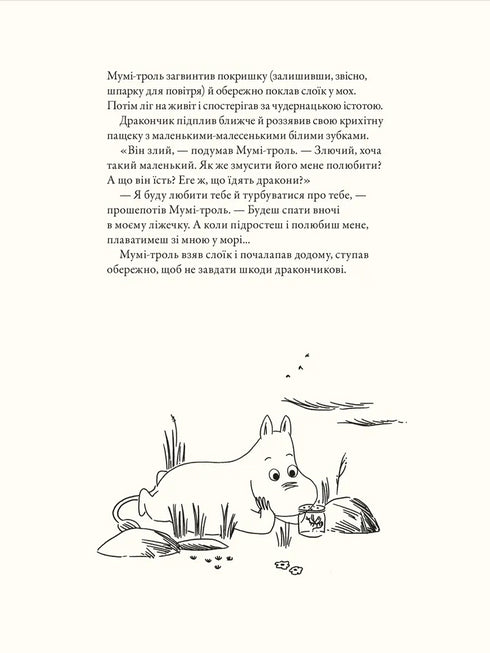 Múmia-troll e dragão - 9789664483886