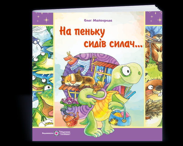 Um forte estava sentado no toco...