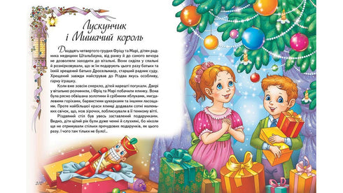 Найкращі казки. Золота колекція